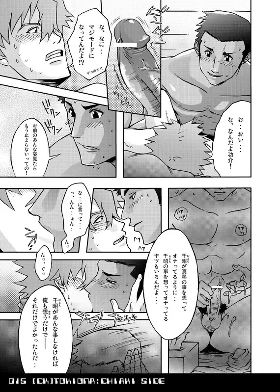 [Nekotsuki Izumi] Tokiona Fhentai - Page 15