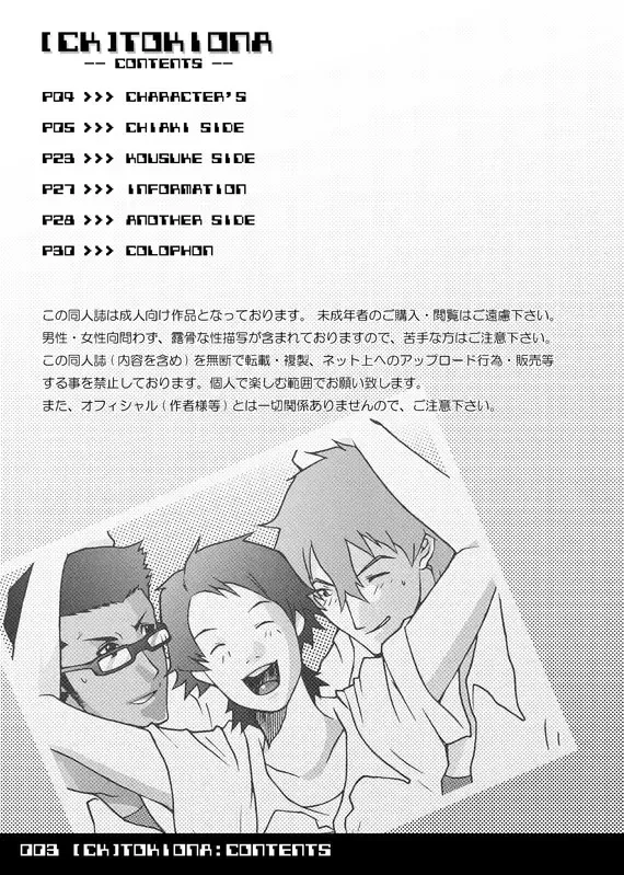 [Nekotsuki Izumi] Tokiona Fhentai - Page 3