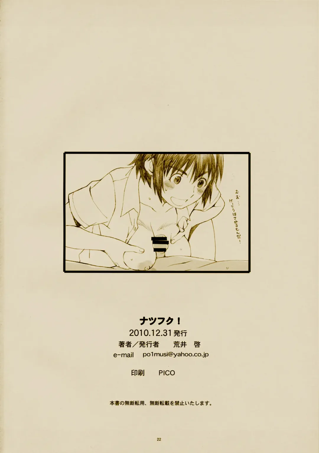 [Arai Kei] Natsufuku! | Summer Dress Fhentai - Page 21