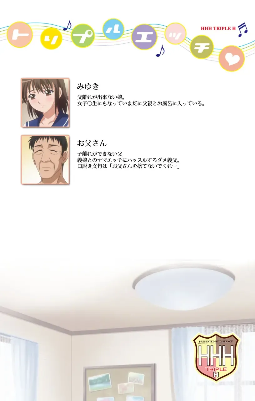 [Distance] HHH Triple H <Full version> Miyuki-hen Fhentai - Page 2