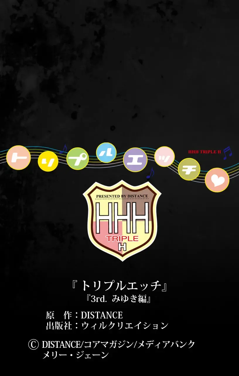 [Distance] HHH Triple H <Full version> Miyuki-hen Fhentai - Page 62