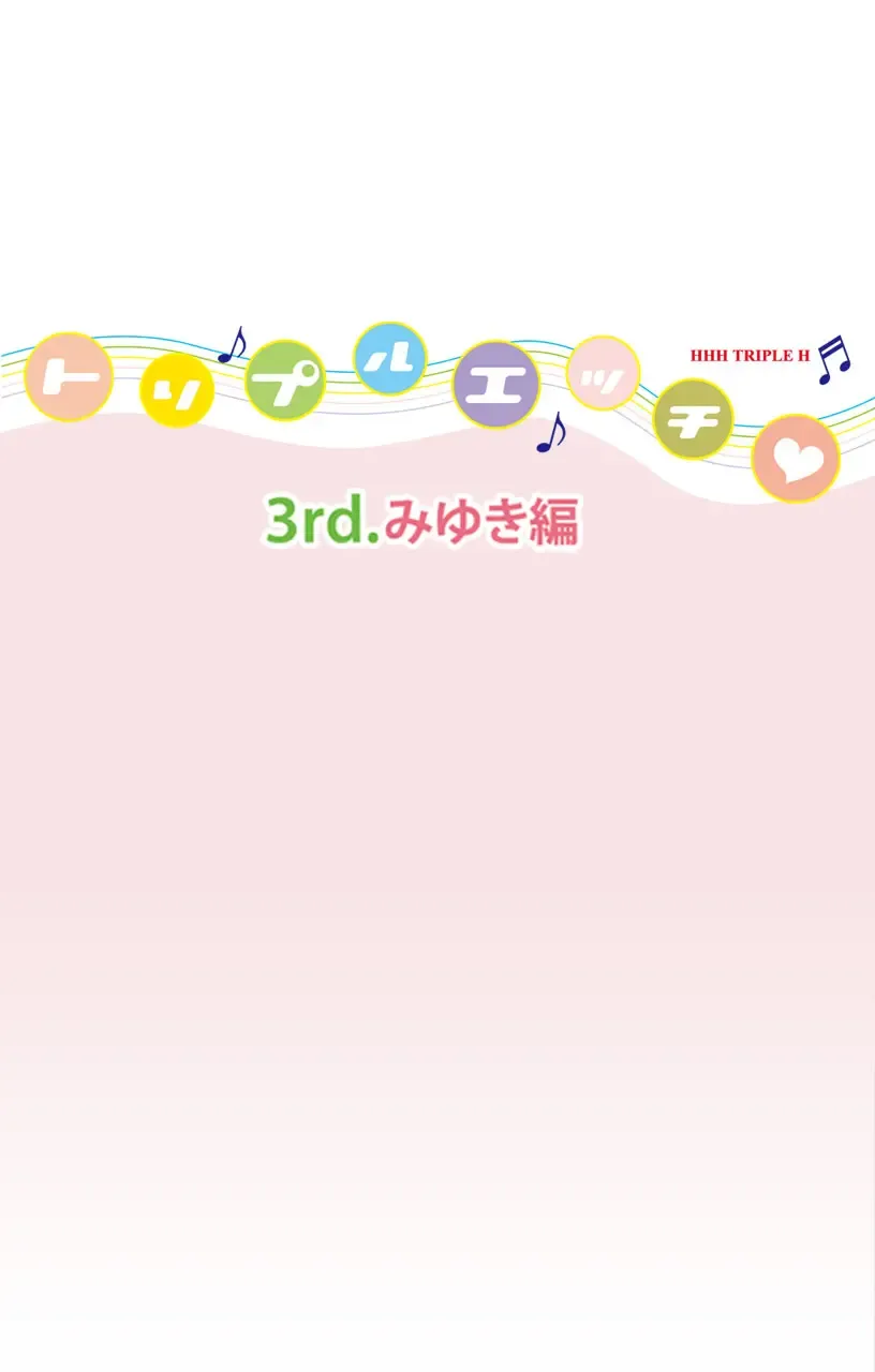 [Distance] HHH Triple H <Full version> Miyuki-hen Fhentai - Page 7