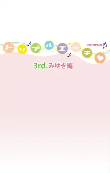 [Distance] HHH Triple H <Full version> Miyuki-hen Fhentai - Page 7