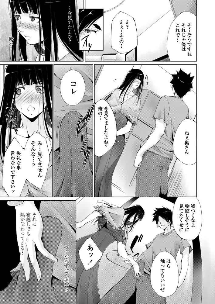 COMIC Penguin Celeb 2012-11 Fhentai - Page 212