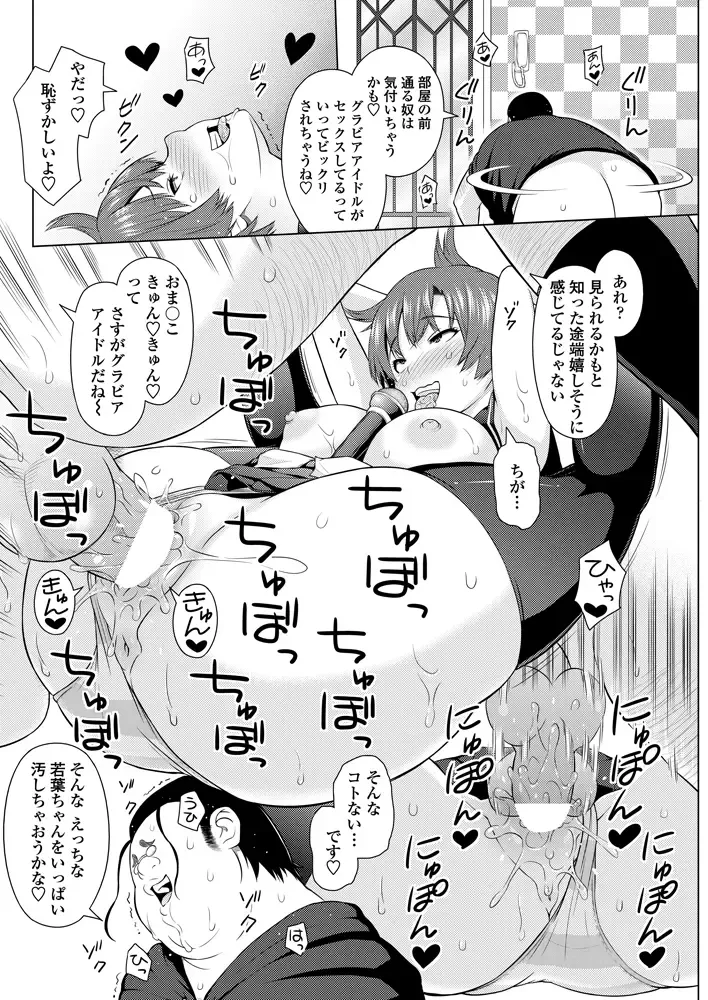 COMIC Penguin Celeb 2012-11 Fhentai - Page 77