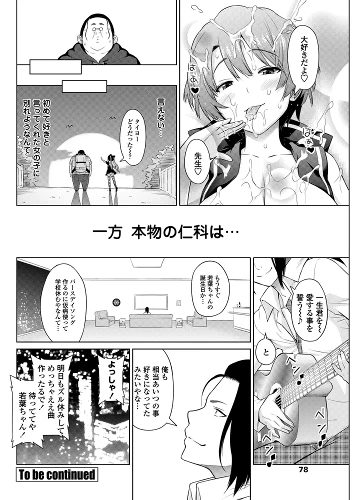 COMIC Penguin Celeb 2012-11 Fhentai - Page 79