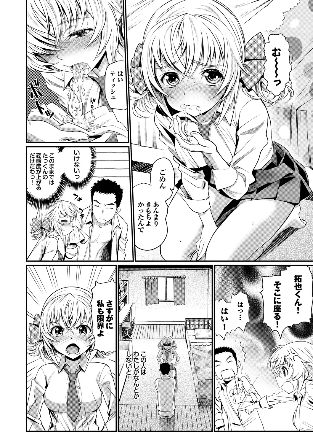 [Miyabi] Junjou Shoujo Et Cetera - Pure-hearted Girl Et Cetera Fhentai - Page 145
