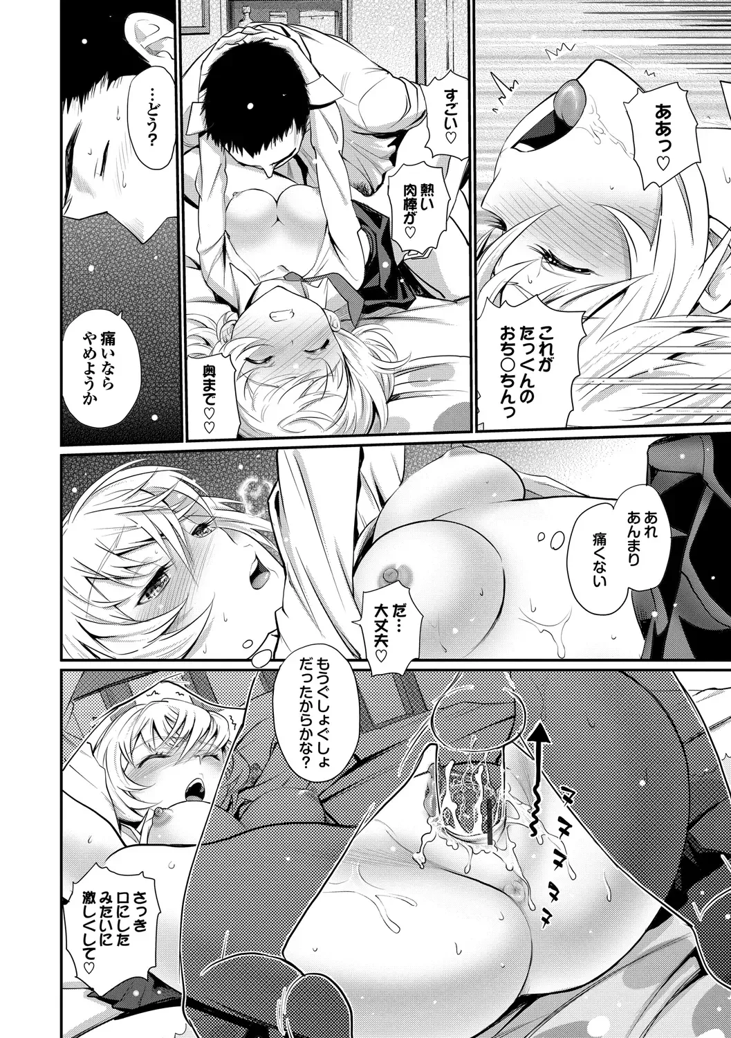 [Miyabi] Junjou Shoujo Et Cetera - Pure-hearted Girl Et Cetera Fhentai - Page 149