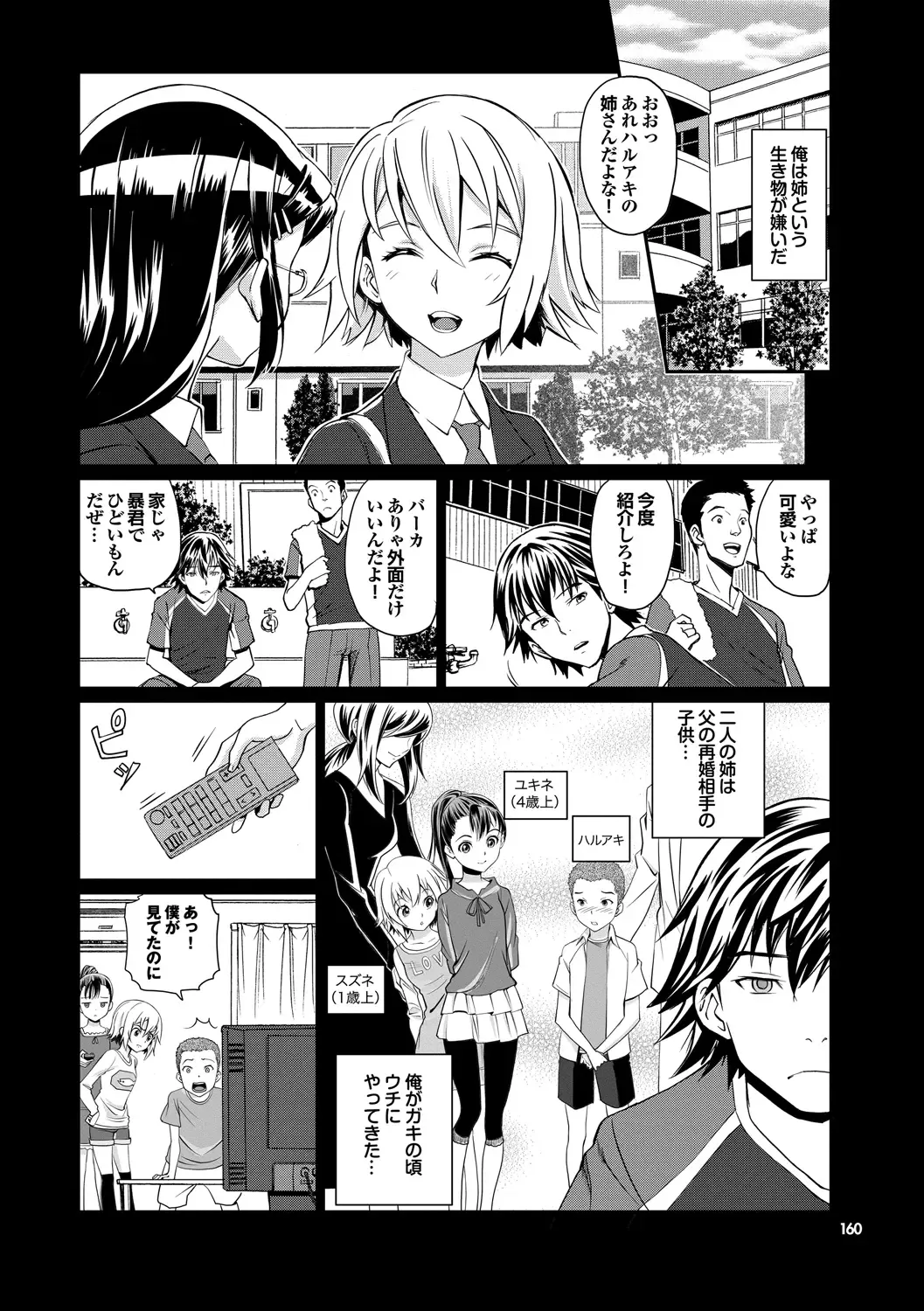 [Miyabi] Junjou Shoujo Et Cetera - Pure-hearted Girl Et Cetera Fhentai - Page 161