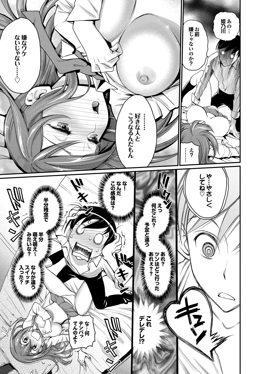 [Miyabi] Junjou Shoujo Et Cetera - Pure-hearted Girl Et Cetera Fhentai - Page 18