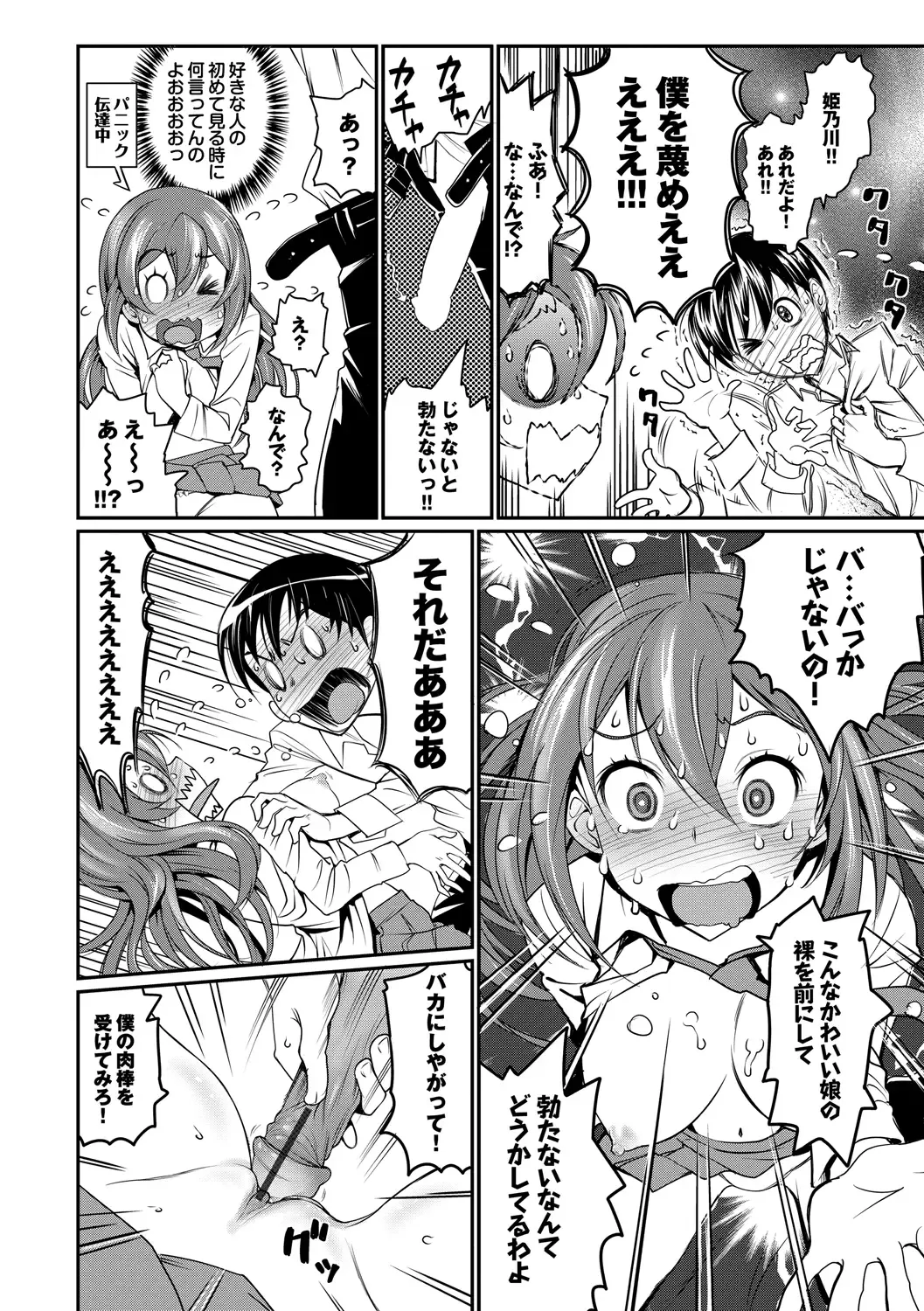 [Miyabi] Junjou Shoujo Et Cetera - Pure-hearted Girl Et Cetera Fhentai - Page 19