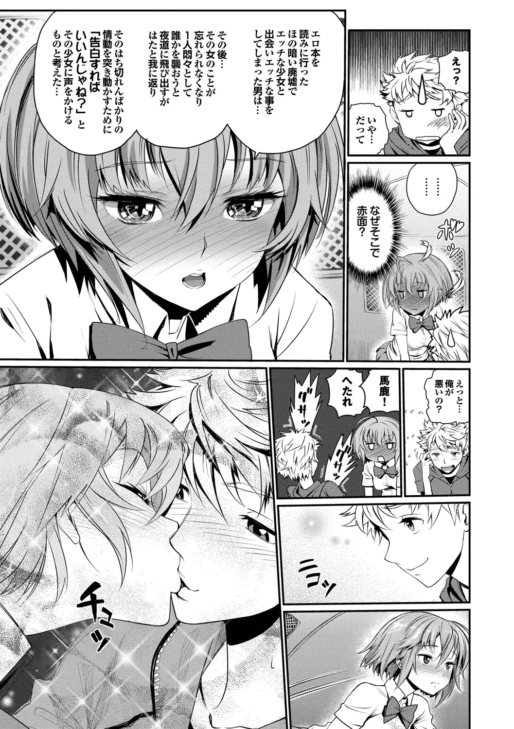 [Miyabi] Junjou Shoujo Et Cetera - Pure-hearted Girl Et Cetera Fhentai - Page 84