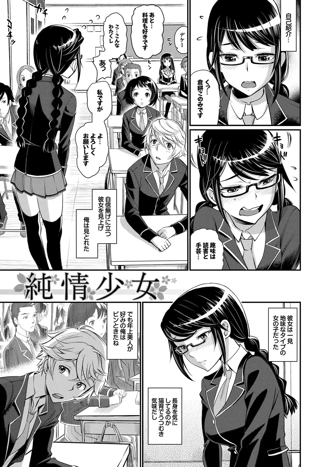[Miyabi] Junjou Shoujo Et Cetera - Pure-hearted Girl Et Cetera Fhentai - Page 92