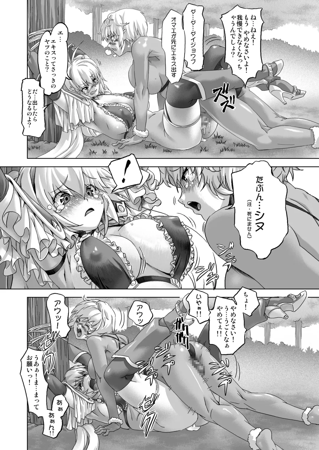 [Ore P 1-gou] Zoku Senshi vs. Fhentai - Page 15