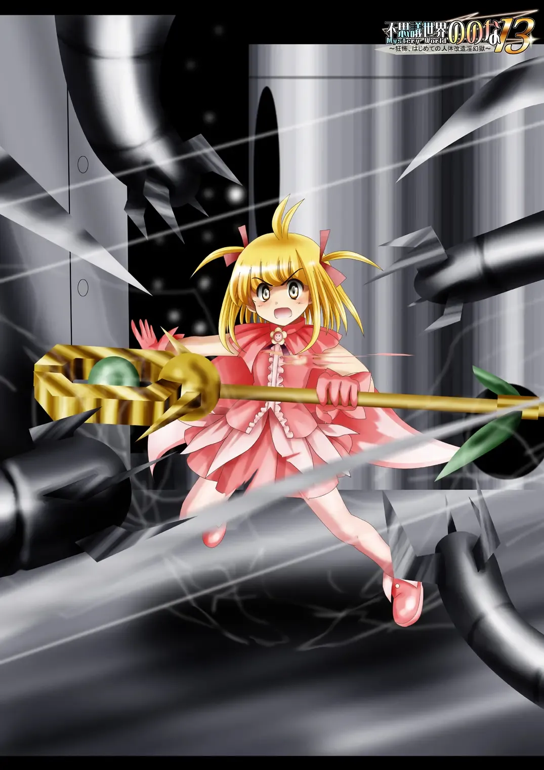 Fushigi Sekai -Mystery World- Nonona 13 ~Kyoufu, Hajimete no Jintai Kaizou Ingengoku~ Fhentai - Page 175