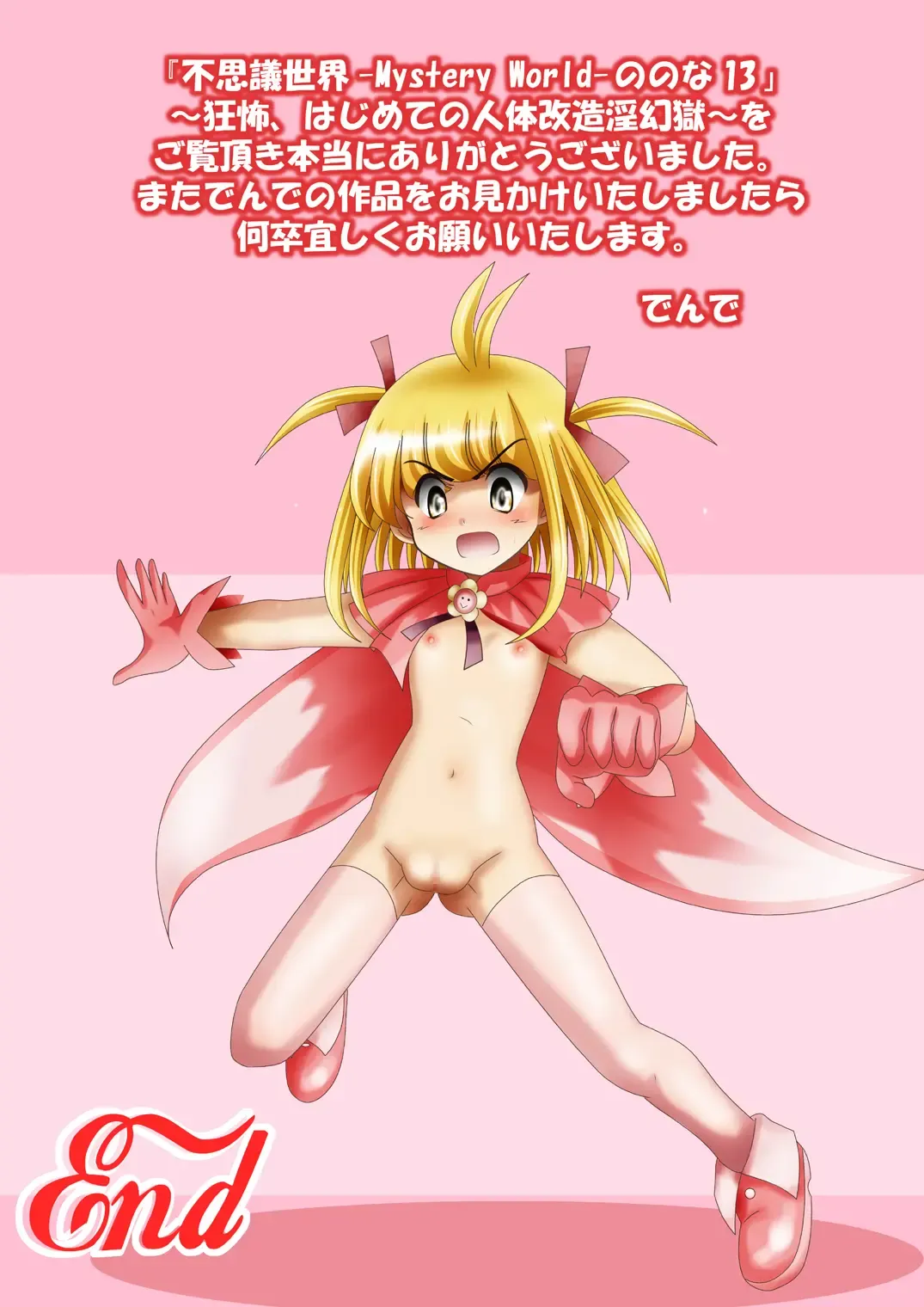 Fushigi Sekai -Mystery World- Nonona 13 ~Kyoufu, Hajimete no Jintai Kaizou Ingengoku~ Fhentai - Page 183