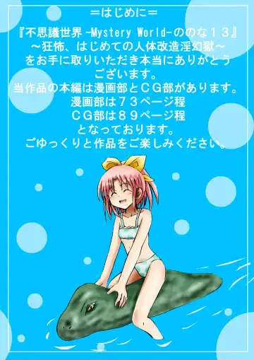 Fushigi Sekai -Mystery World- Nonona 13 ~Kyoufu, Hajimete no Jintai Kaizou Ingengoku~ Fhentai - Page 6