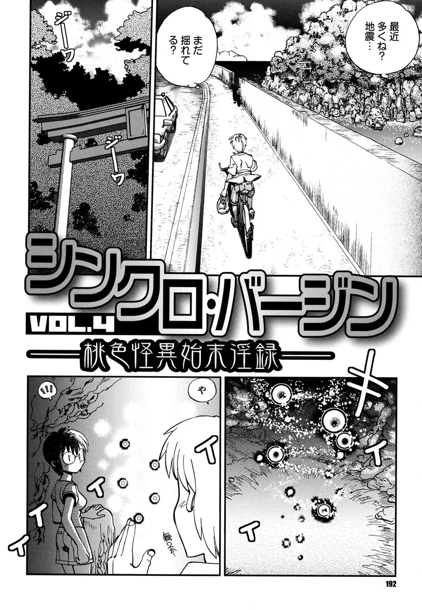 [Yagami Dai] Ecchi Ai JK Fhentai - Page 192