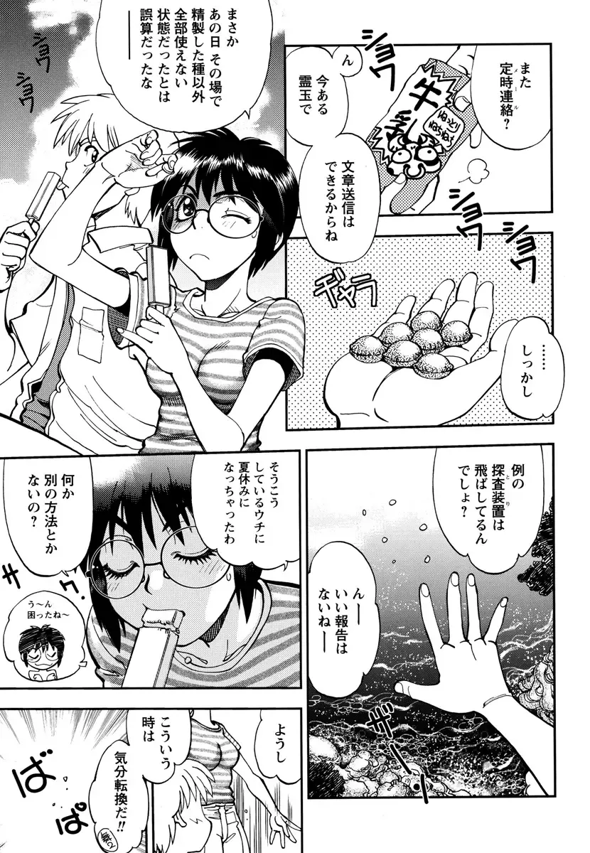 [Yagami Dai] Ecchi Ai JK Fhentai - Page 193