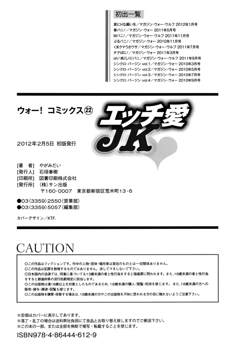 [Yagami Dai] Ecchi Ai JK Fhentai - Page 212