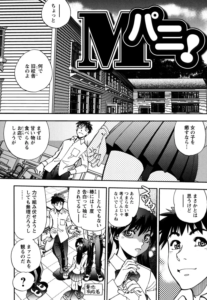 [Yagami Dai] Ecchi Ai JK Fhentai - Page 46