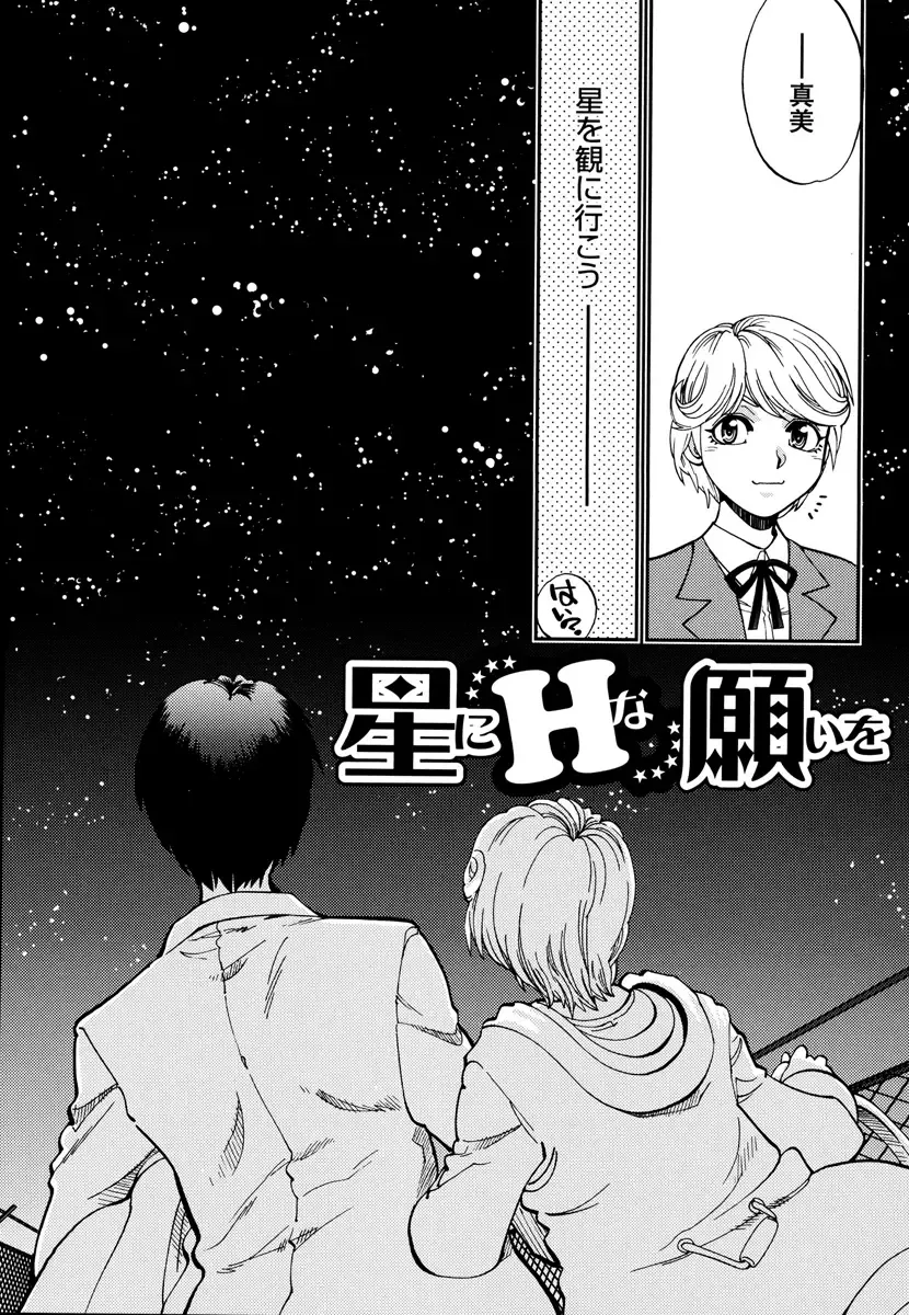 [Yagami Dai] Ecchi Ai JK Fhentai - Page 7