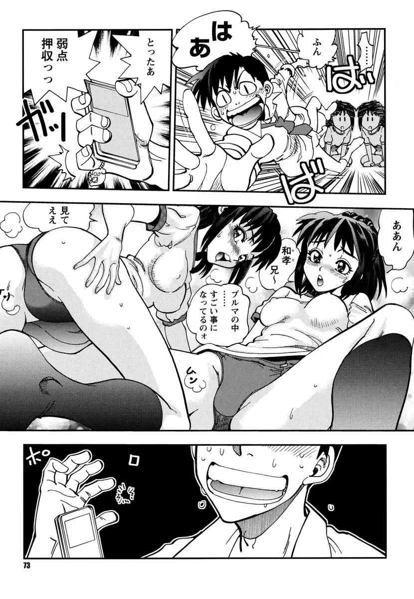 [Yagami Dai] Ecchi Ai JK Fhentai - Page 73