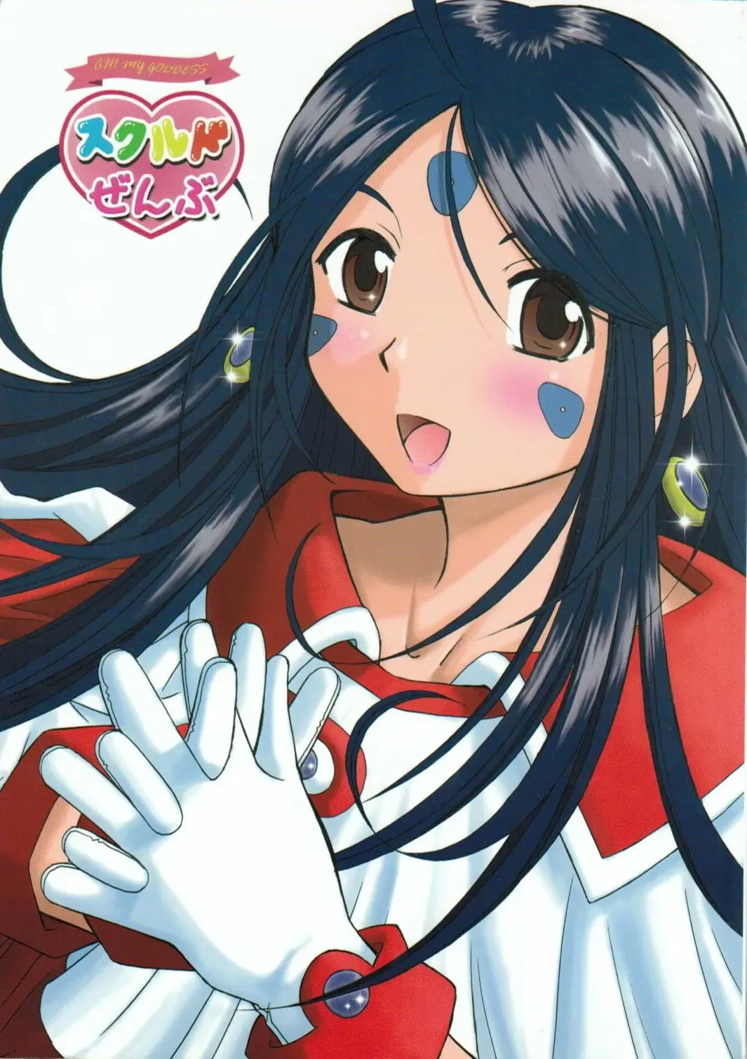 [Haruhonya] Skuld Zenbu Fhentai - Page 1