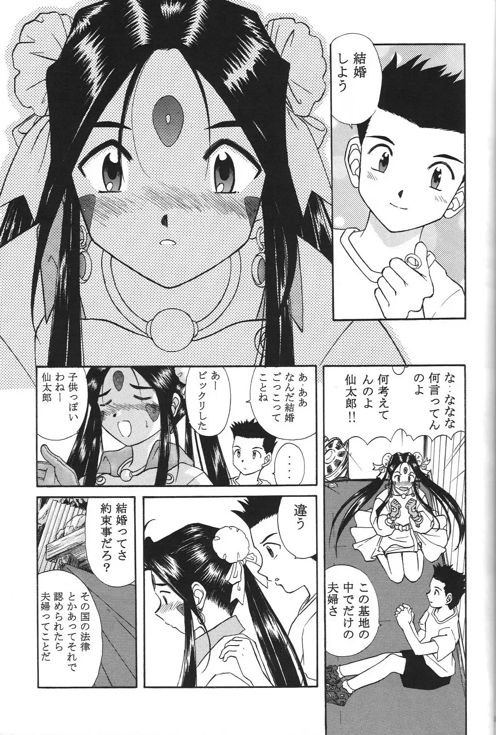 [Haruhonya] Skuld Zenbu Fhentai - Page 12