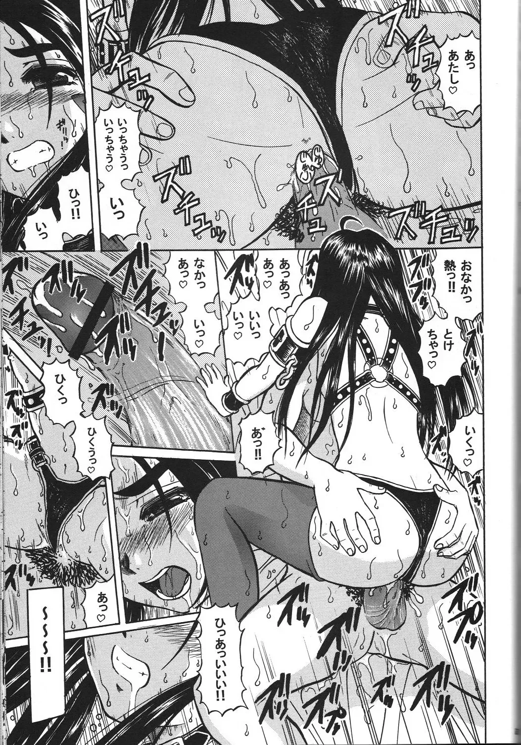 [Haruhonya] Skuld Zenbu Fhentai - Page 130