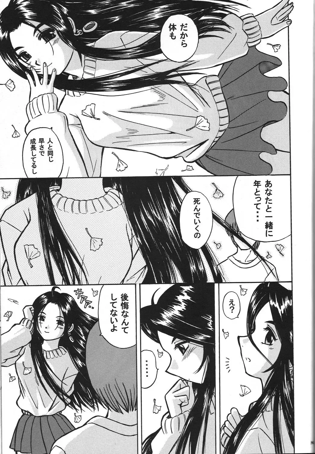 [Haruhonya] Skuld Zenbu Fhentai - Page 140