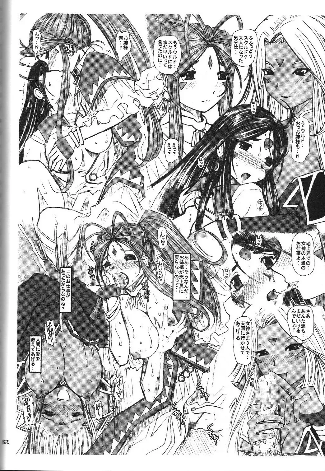 [Haruhonya] Skuld Zenbu Fhentai - Page 151