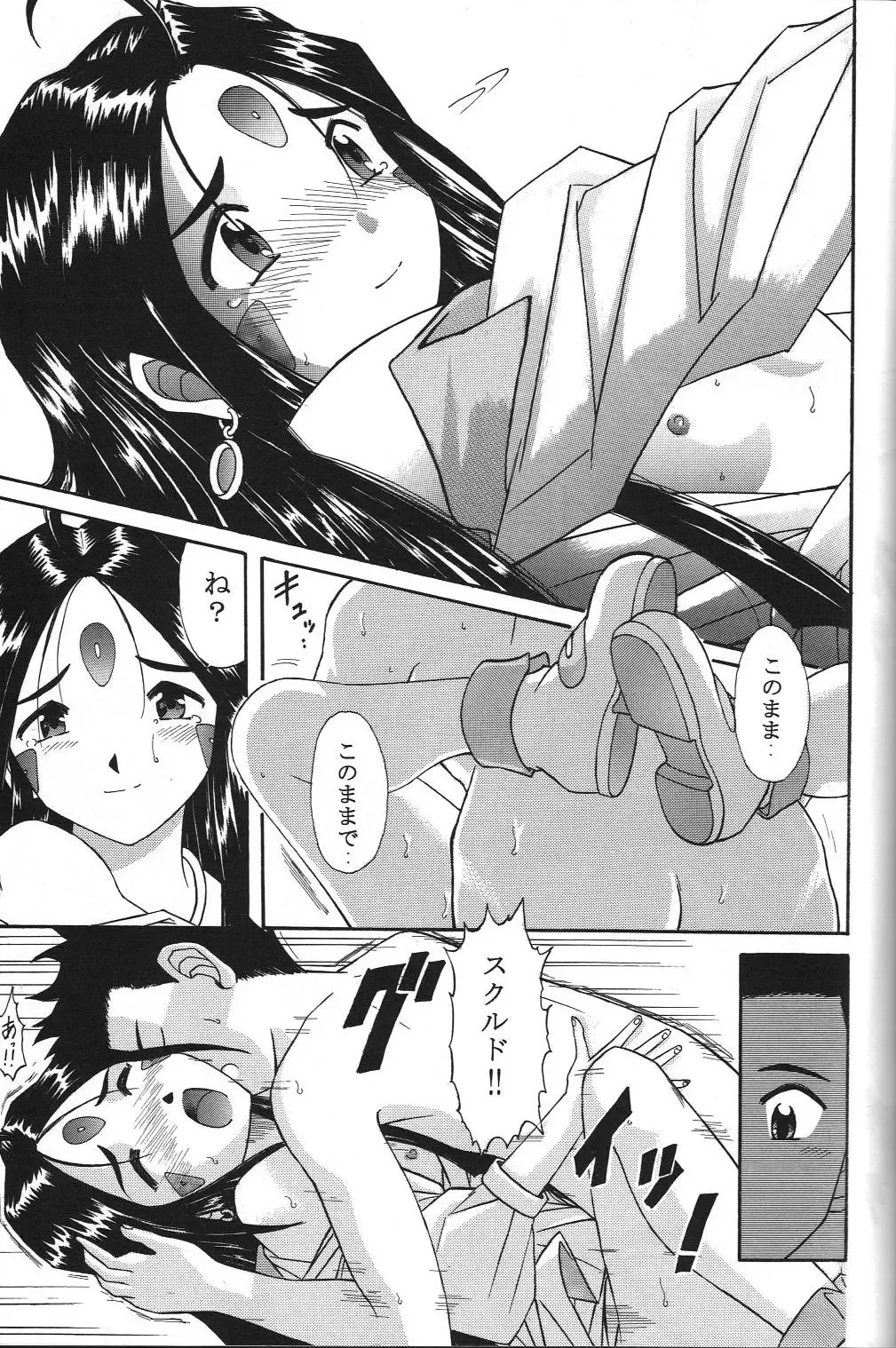 [Haruhonya] Skuld Zenbu Fhentai - Page 18
