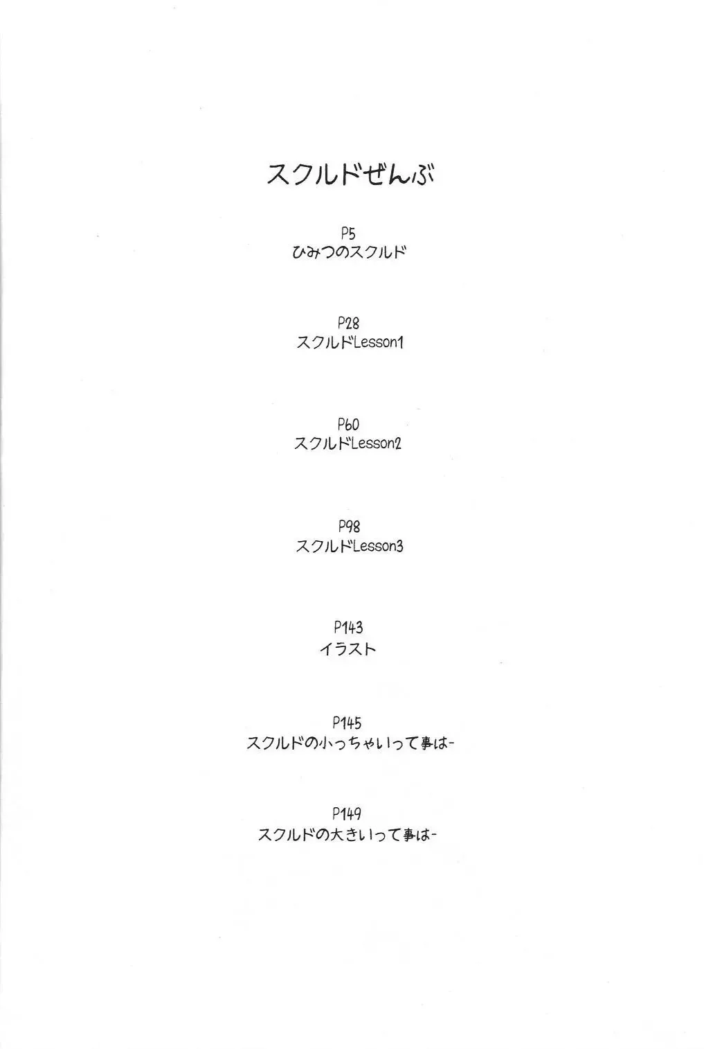 [Haruhonya] Skuld Zenbu Fhentai - Page 3