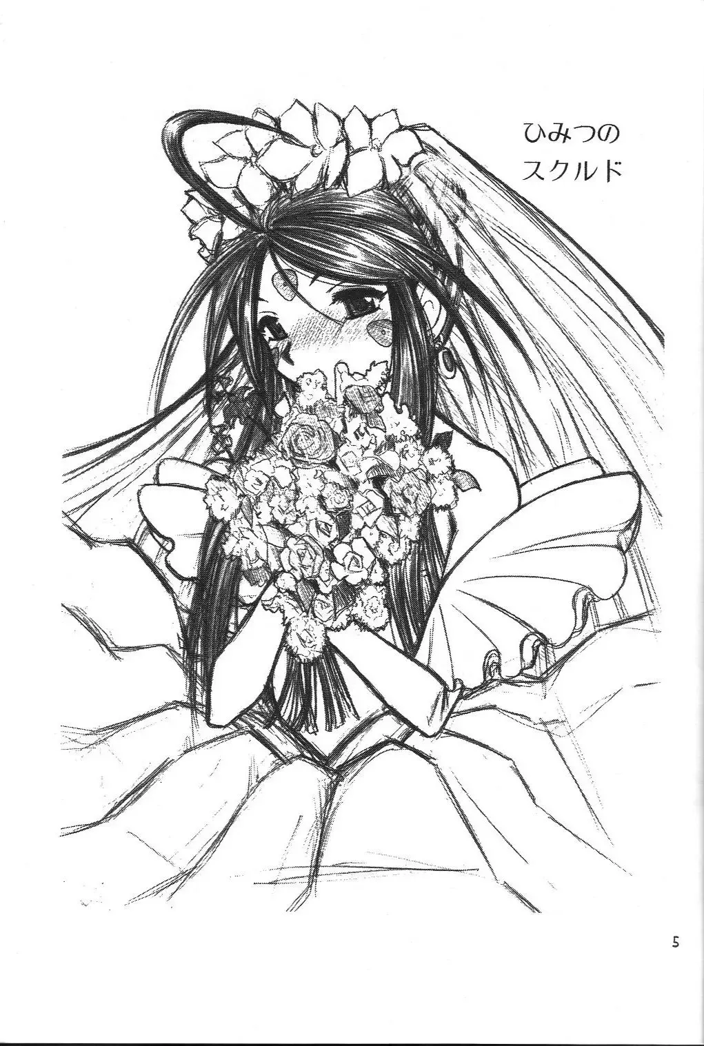 [Haruhonya] Skuld Zenbu Fhentai - Page 4