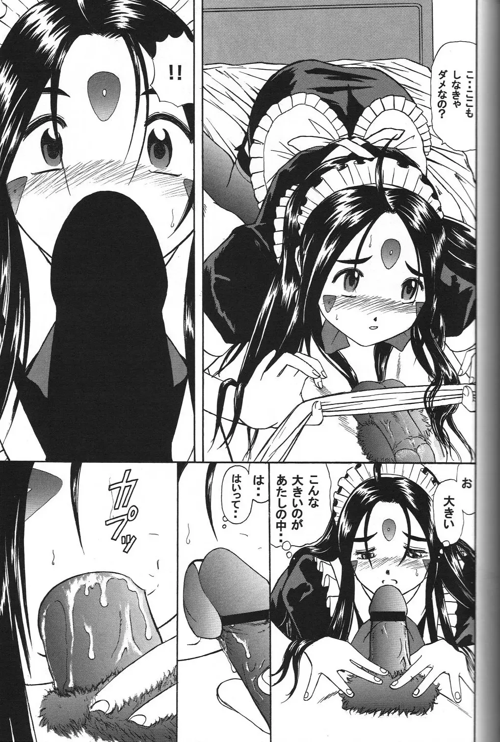 [Haruhonya] Skuld Zenbu Fhentai - Page 46