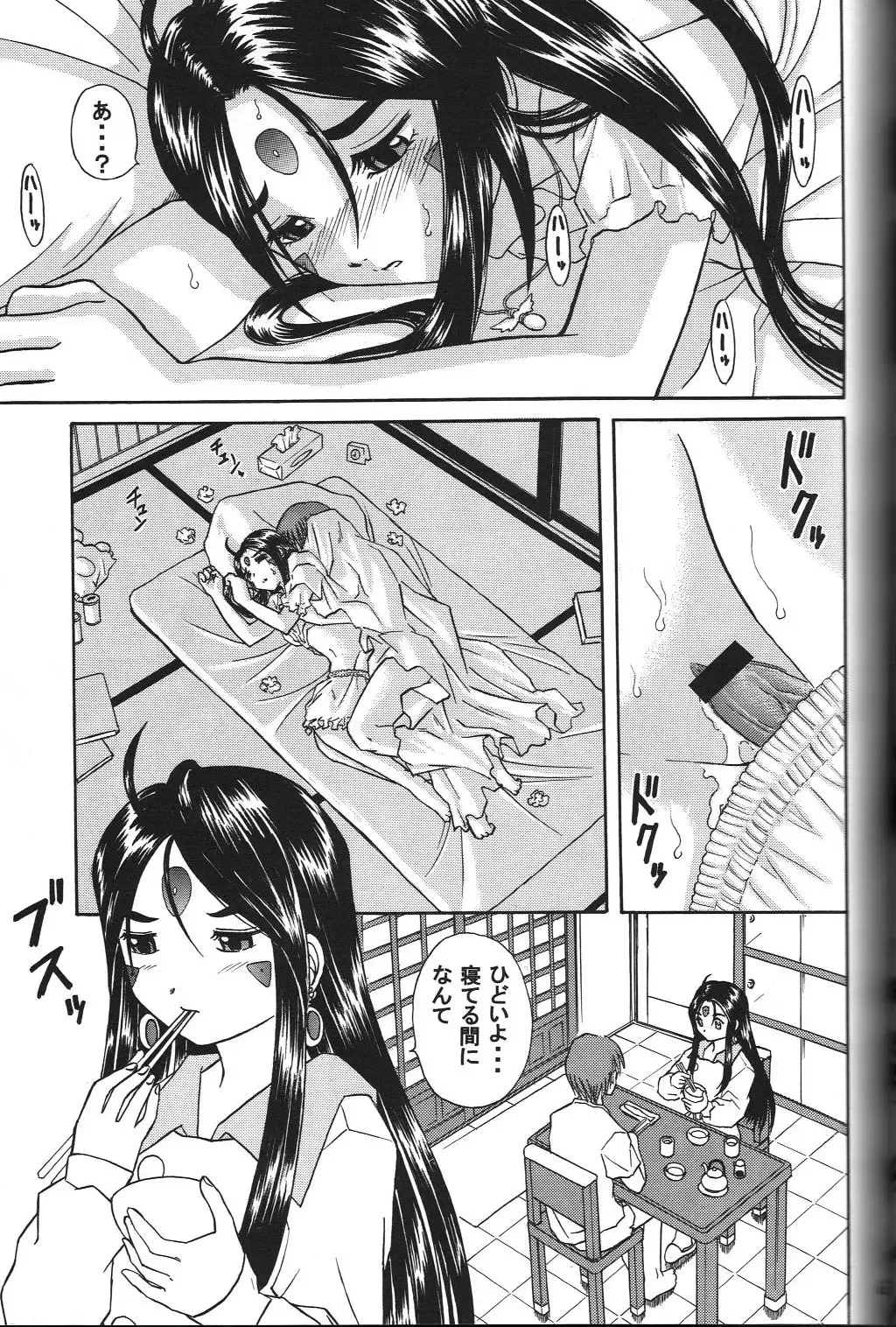 [Haruhonya] Skuld Zenbu Fhentai - Page 62