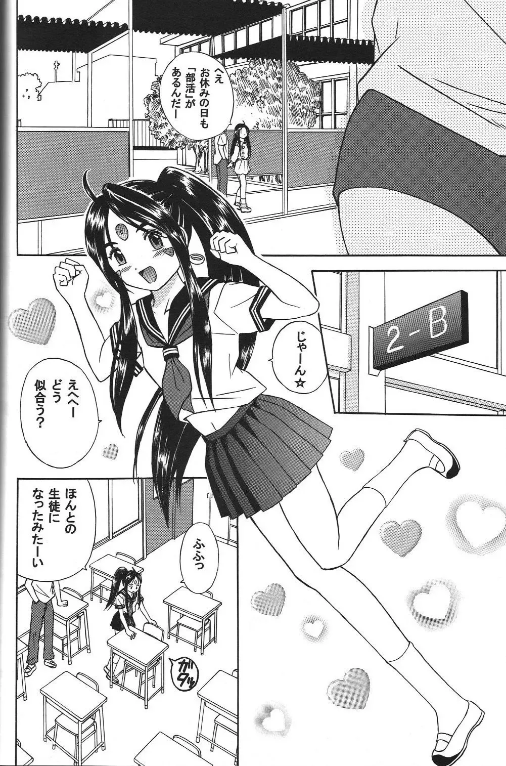 [Haruhonya] Skuld Zenbu Fhentai - Page 65