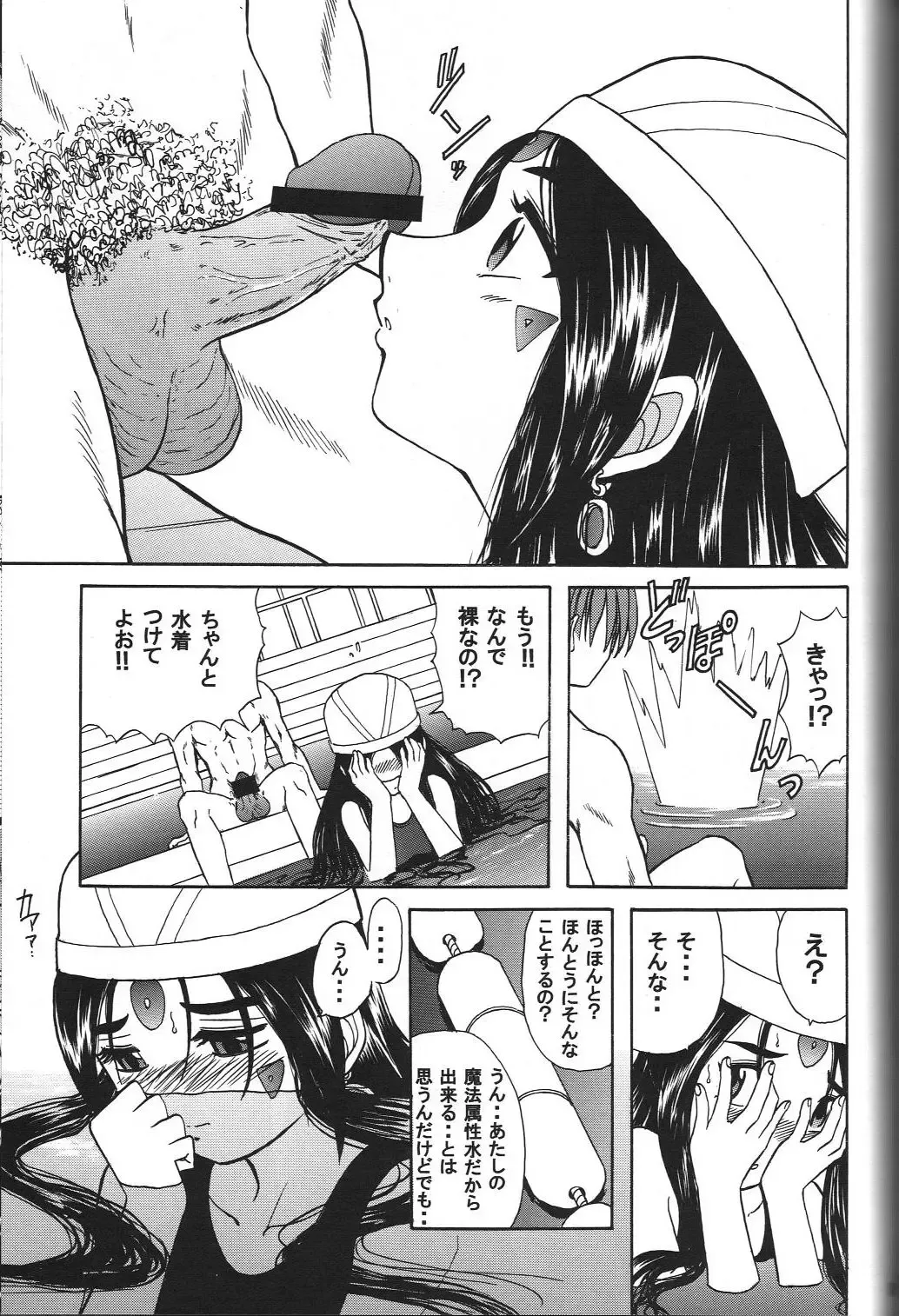 [Haruhonya] Skuld Zenbu Fhentai - Page 80