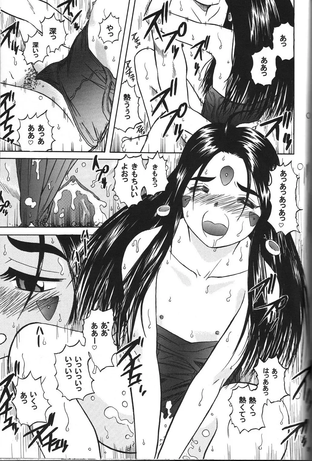 [Haruhonya] Skuld Zenbu Fhentai - Page 88
