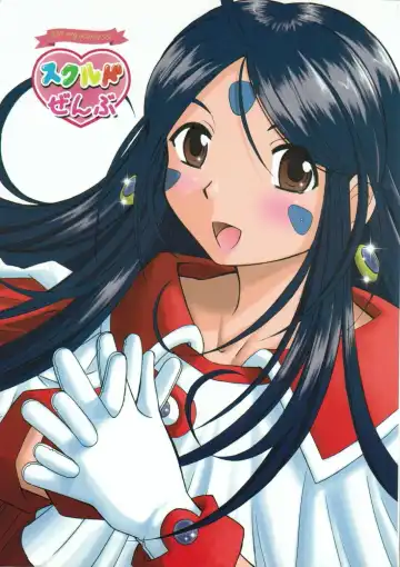 Read [Haruhonya] Skuld Zenbu - Fhentai