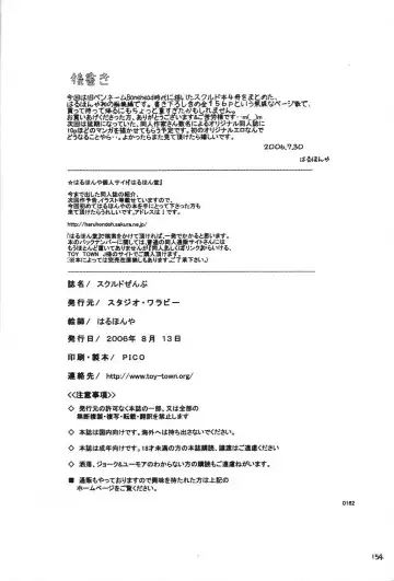 [Haruhonya] Skuld Zenbu Fhentai - Page 153