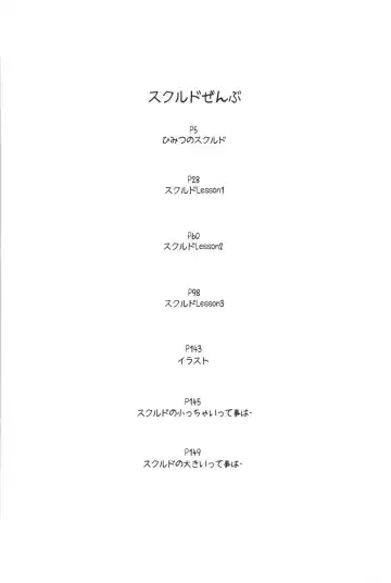 [Haruhonya] Skuld Zenbu Fhentai - Page 3