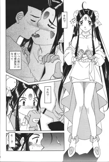 [Haruhonya] Skuld Zenbu Fhentai - Page 7