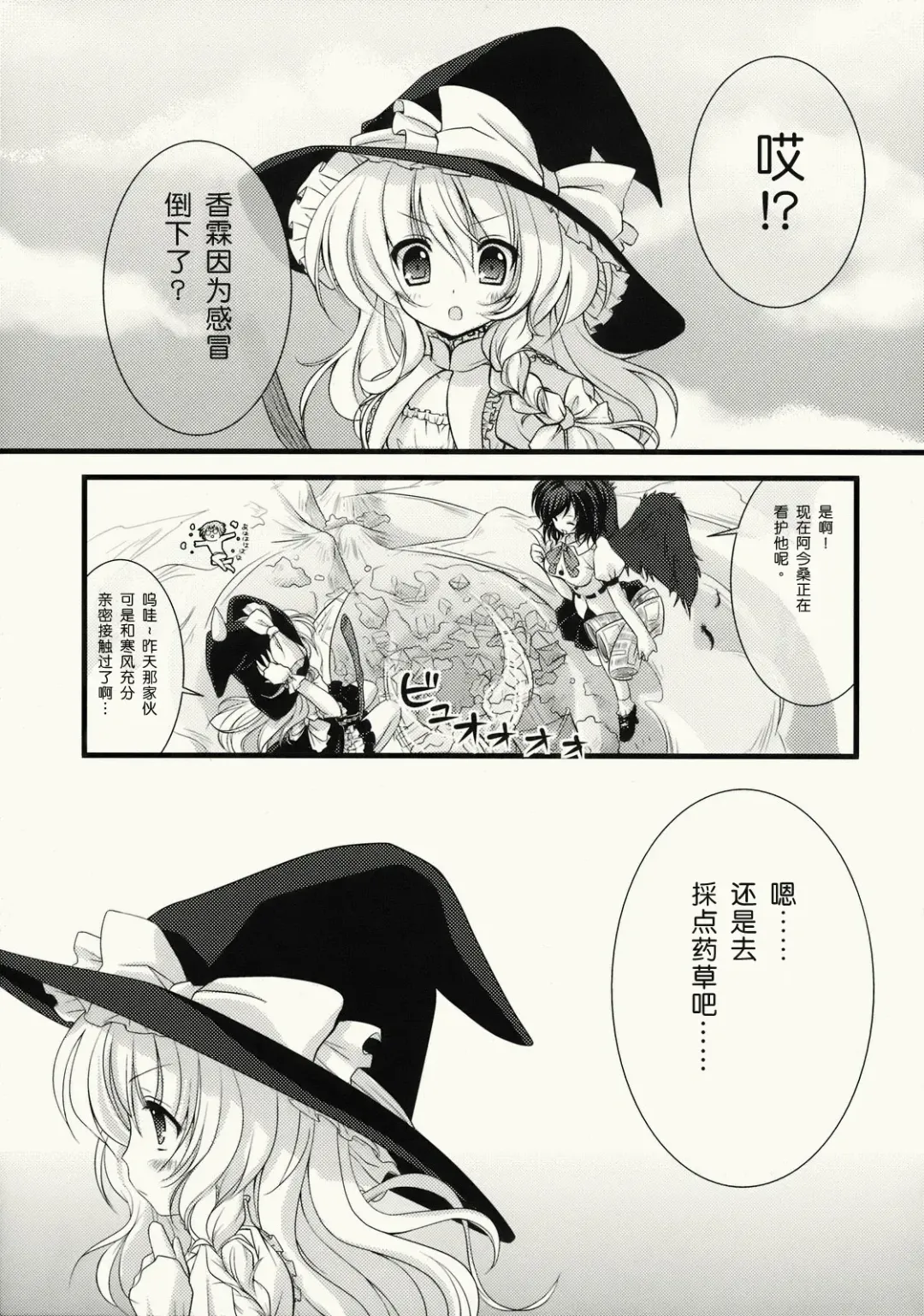[Konomi] Zenryoku Marisa-tan Fhentai - Page 4
