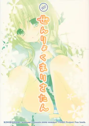 [Konomi] Zenryoku Marisa-tan Fhentai - Page 26