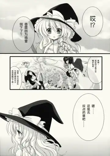[Konomi] Zenryoku Marisa-tan Fhentai - Page 4