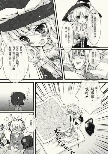 [Konomi] Zenryoku Marisa-tan Fhentai - Page 7