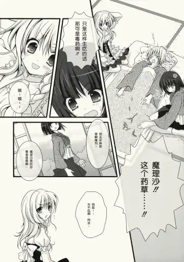 [Konomi] Zenryoku Marisa-tan Fhentai - Page 9