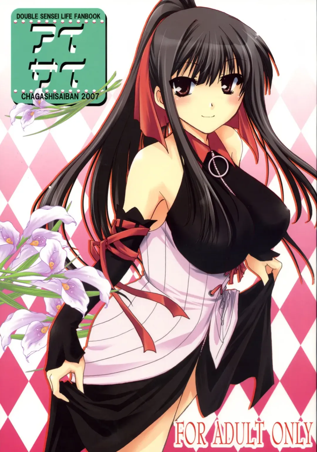 [Yamabuki Mook] Aisai Fhentai - Page 1